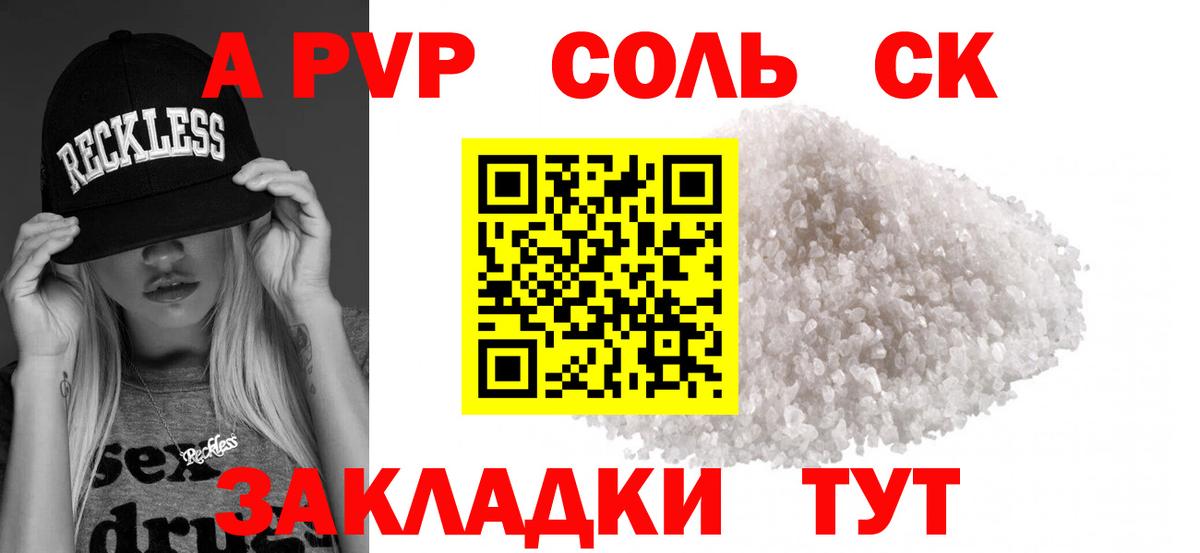 A PVP VHQ Шали