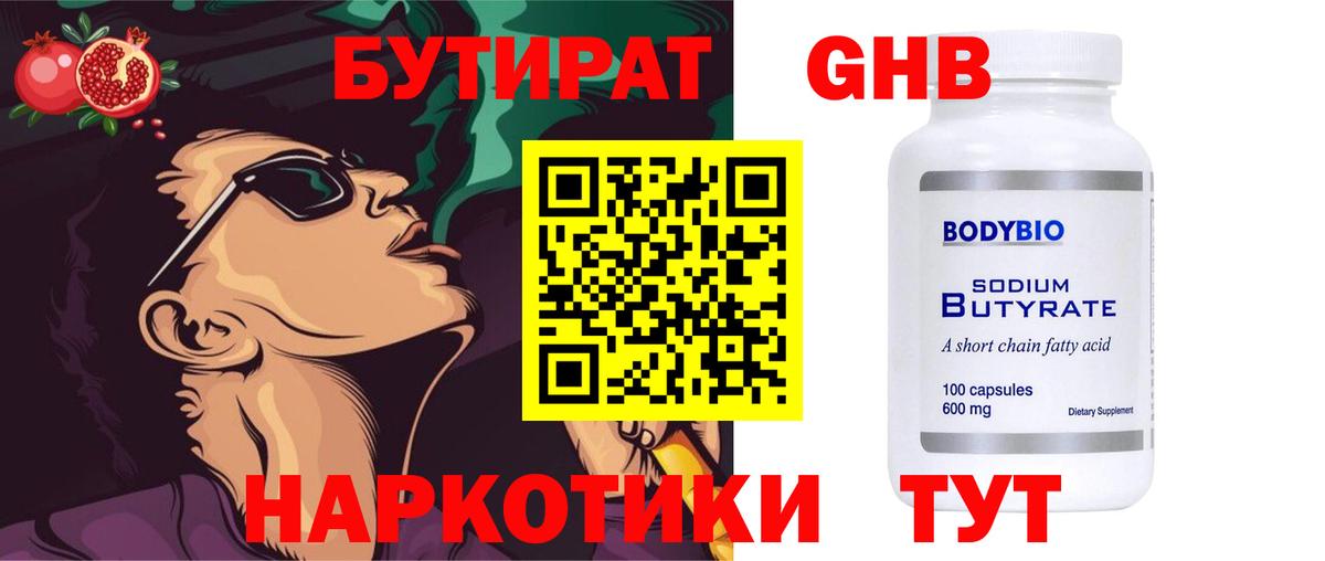 Бутират Butirat  Вход с VPN  Бутират  Шали 