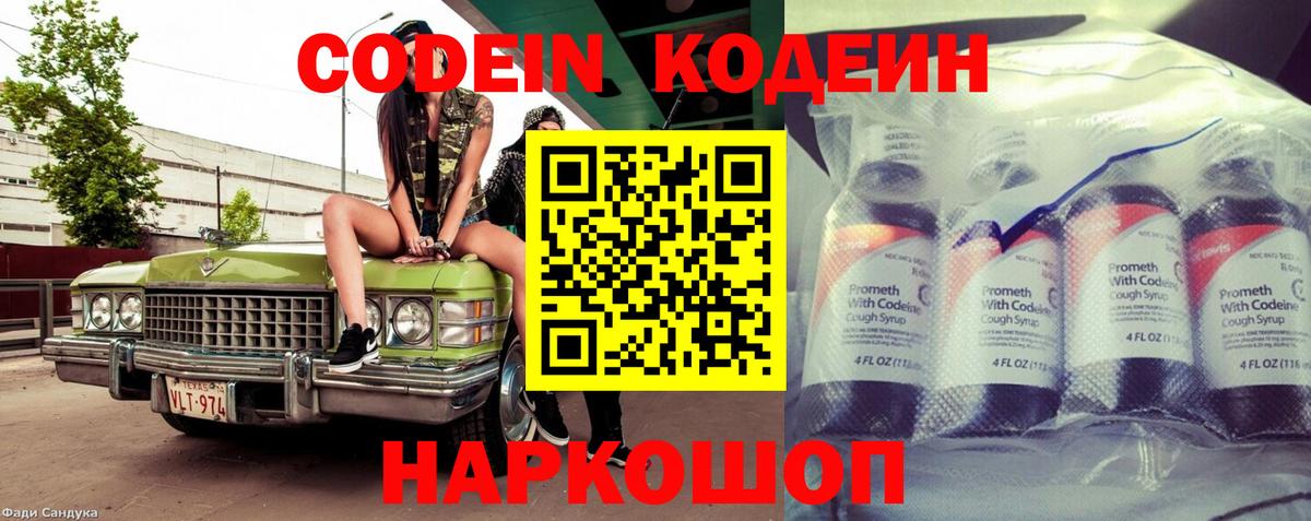 Шали  Codein напиток Lean (лин)  Вход с VPN 
