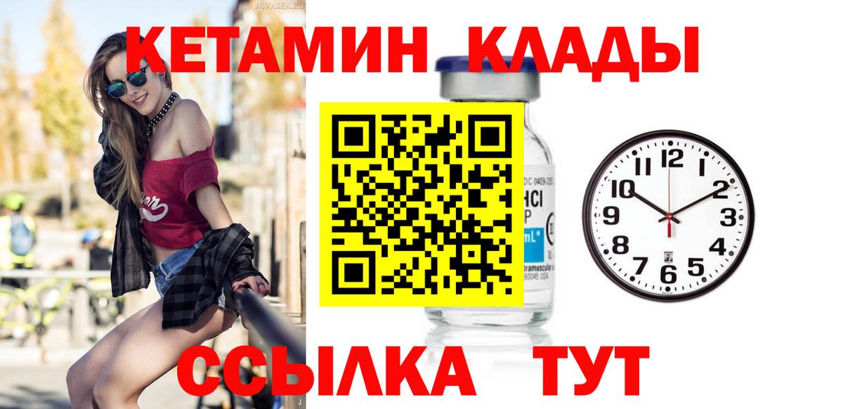КЕТАМИН VHQ  Вход с VPN  Шали 
