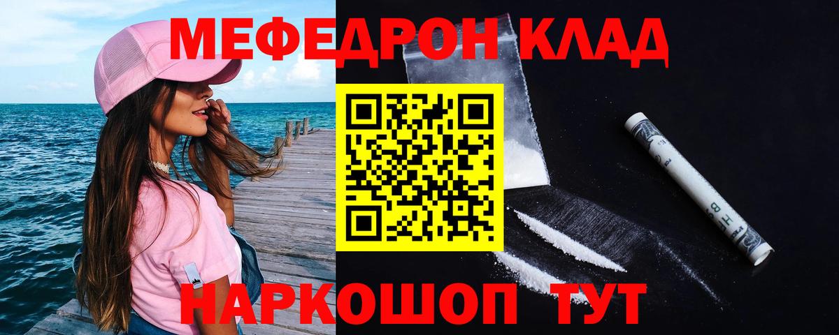 Меф мяу мяу мука Шали