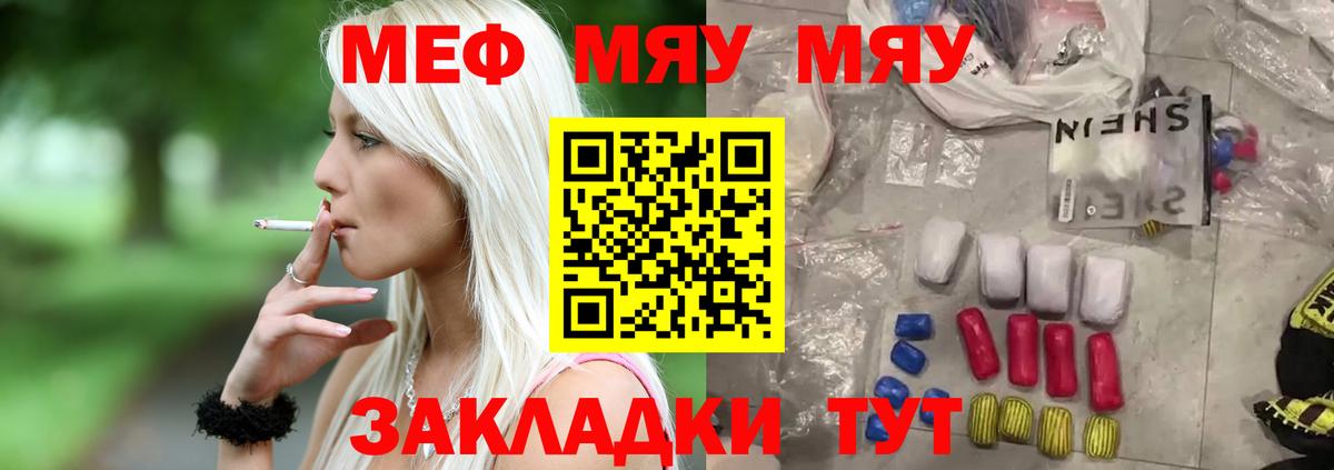 МЕФ мяу мяу  Вход с VPN  МЕФ мука  Меф  Шали 