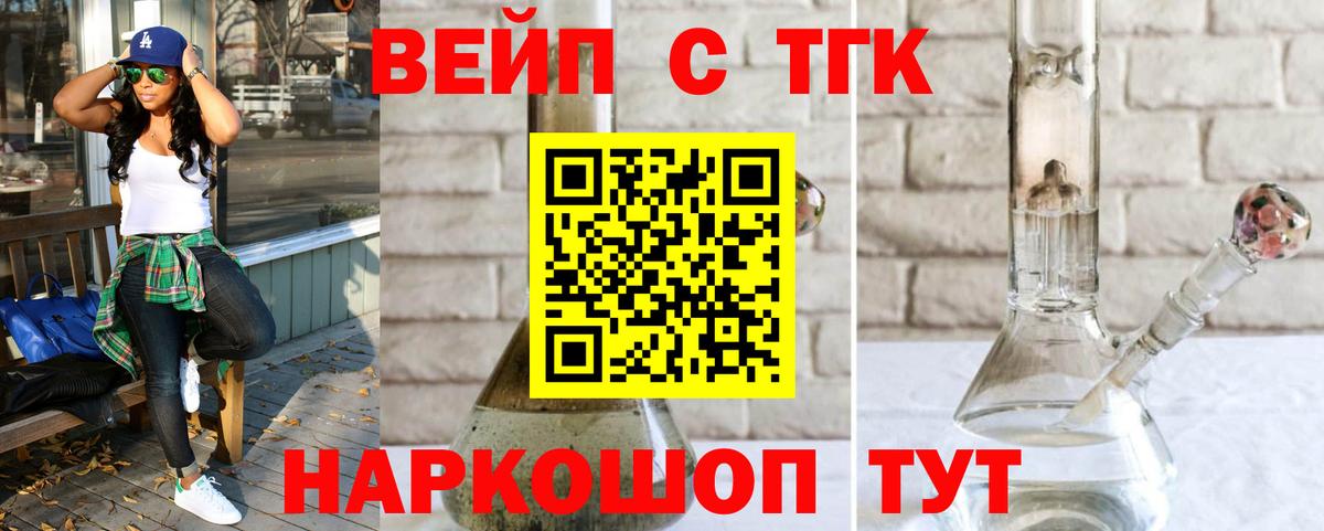 Дистиллят ТГК вейп с тгк Шали